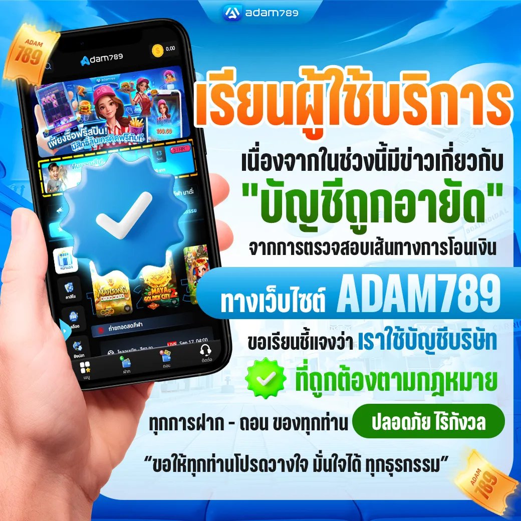 อ ดั ม 789 ทางเข้าเล่น